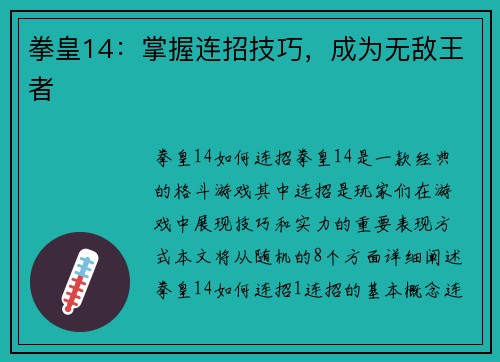 拳皇14：掌握连招技巧，成为无敌王者