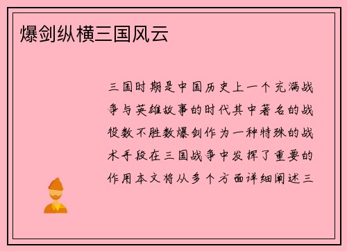 爆剑纵横三国风云