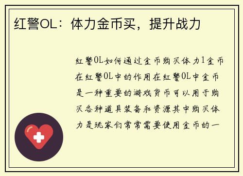 红警OL：体力金币买，提升战力