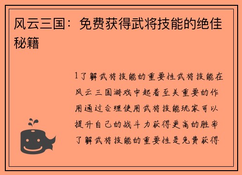 风云三国：免费获得武将技能的绝佳秘籍