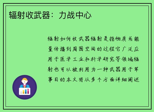 辐射收武器：力战中心