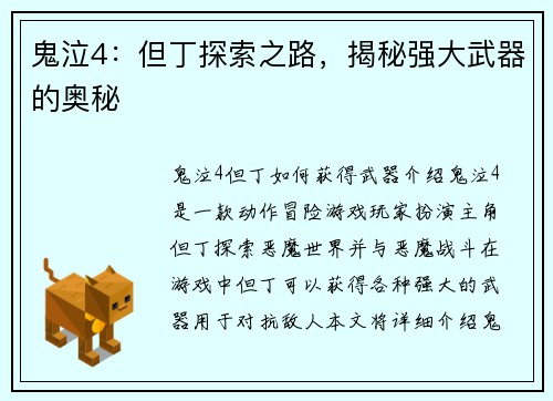 鬼泣4：但丁探索之路，揭秘强大武器的奥秘