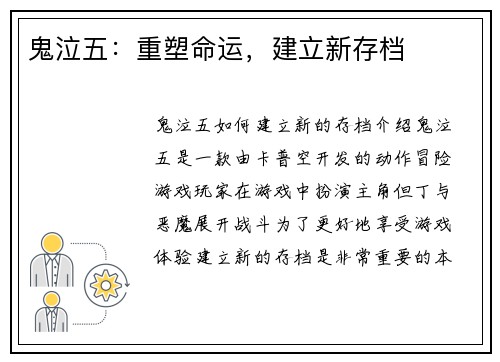鬼泣五：重塑命运，建立新存档