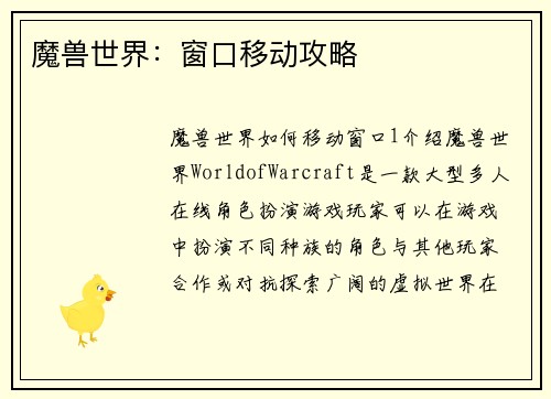 魔兽世界：窗口移动攻略