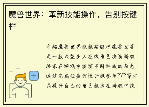 魔兽世界：革新技能操作，告别按键栏