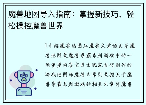 魔兽地图导入指南：掌握新技巧，轻松操控魔兽世界