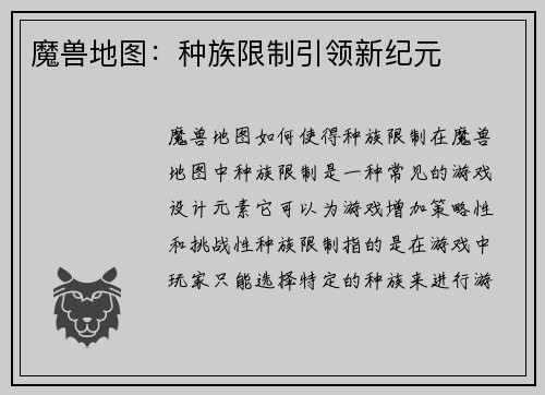 魔兽地图：种族限制引领新纪元