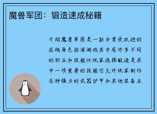 魔兽军团：锻造速成秘籍