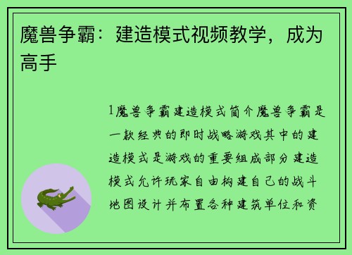 魔兽争霸：建造模式视频教学，成为高手